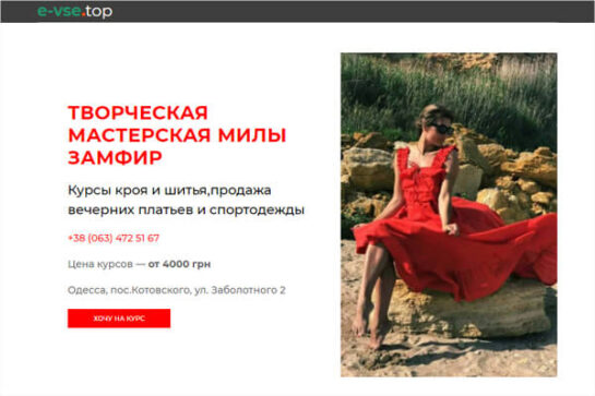 Відгуки стартапу «E-VSE.TOP», відеовідгуки, фото сайту.
